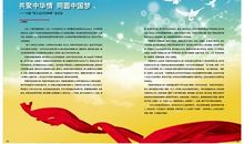 美丽中国我的中国梦作文