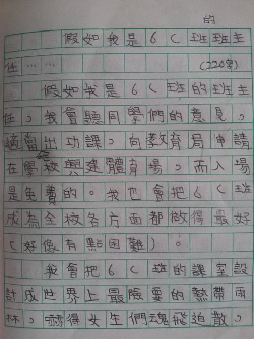 我的班主任的作文450个单词