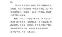 论语的智慧读后感