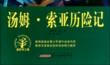 汤姆索亚英文读后感