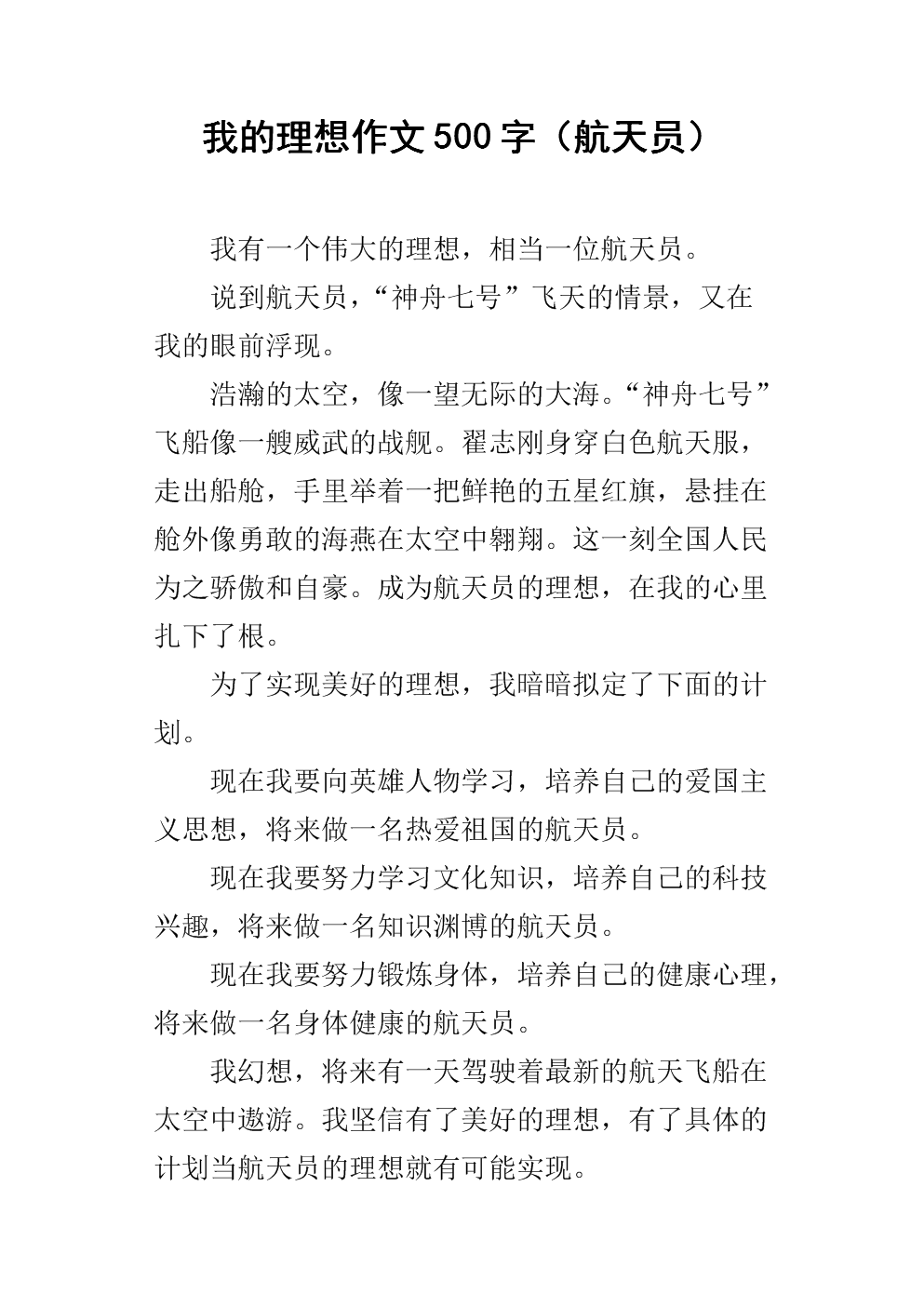 我的理想350字