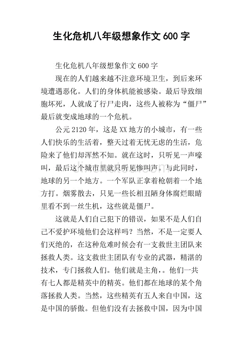 想象一下600个单词的构图