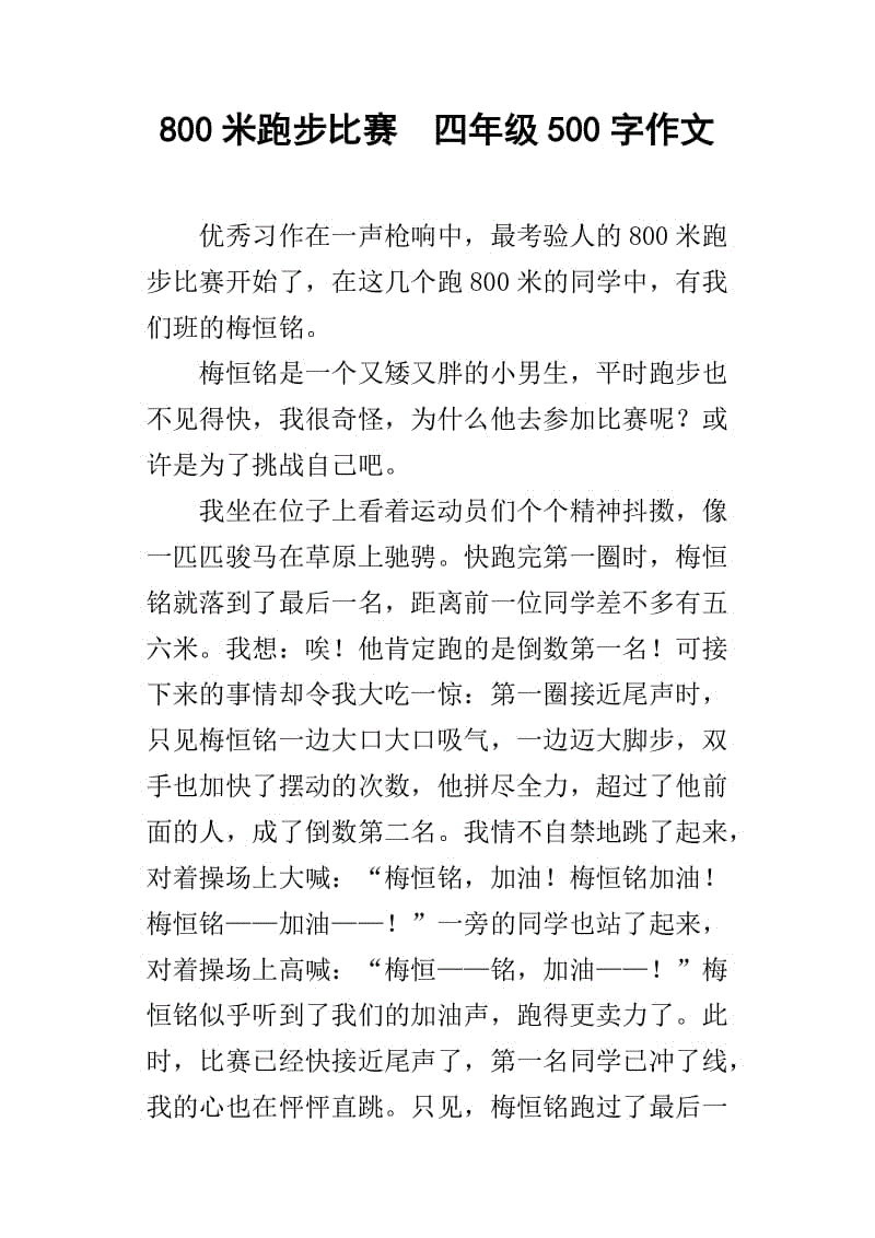 石山顶构成800字