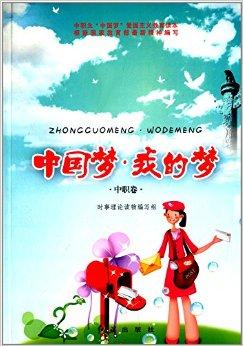 我的梦想中国梦作文400字
