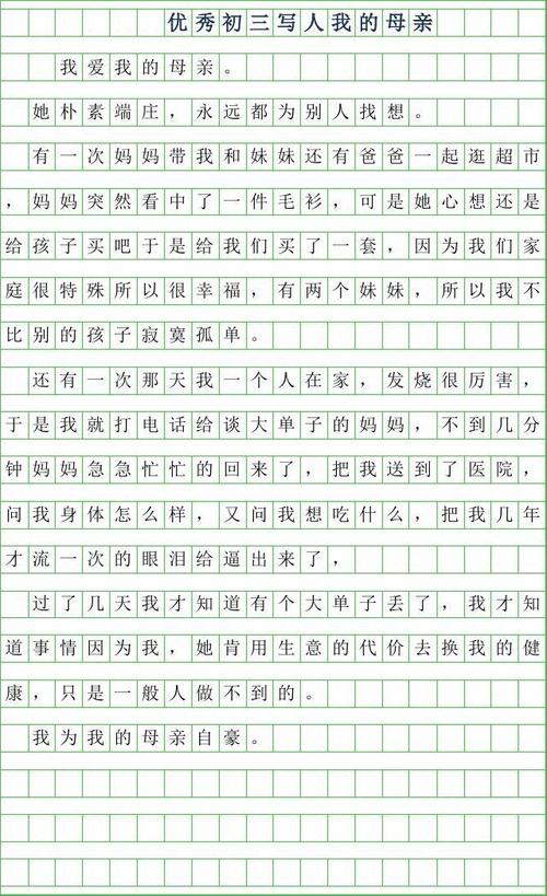 我妈妈作文200字