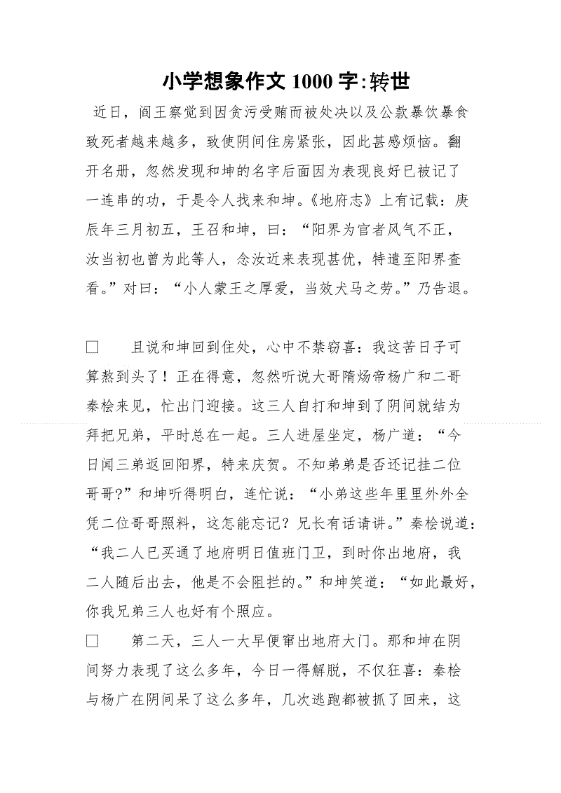 小学想象力构图