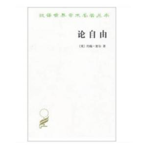 评米尔的自由理论