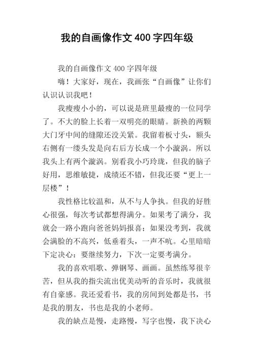 我自画像的100个字