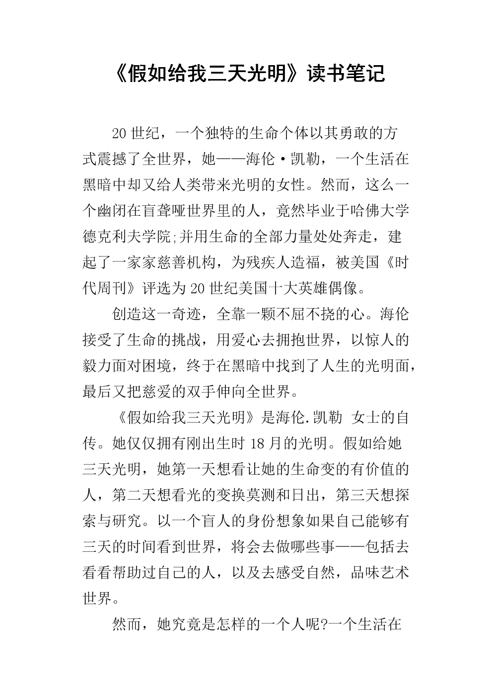 如果给我三​​天的光照，主要内容