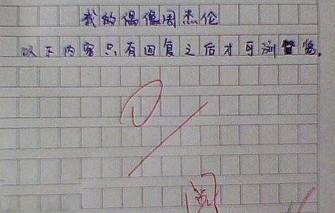 我那天笑了三年级的作文