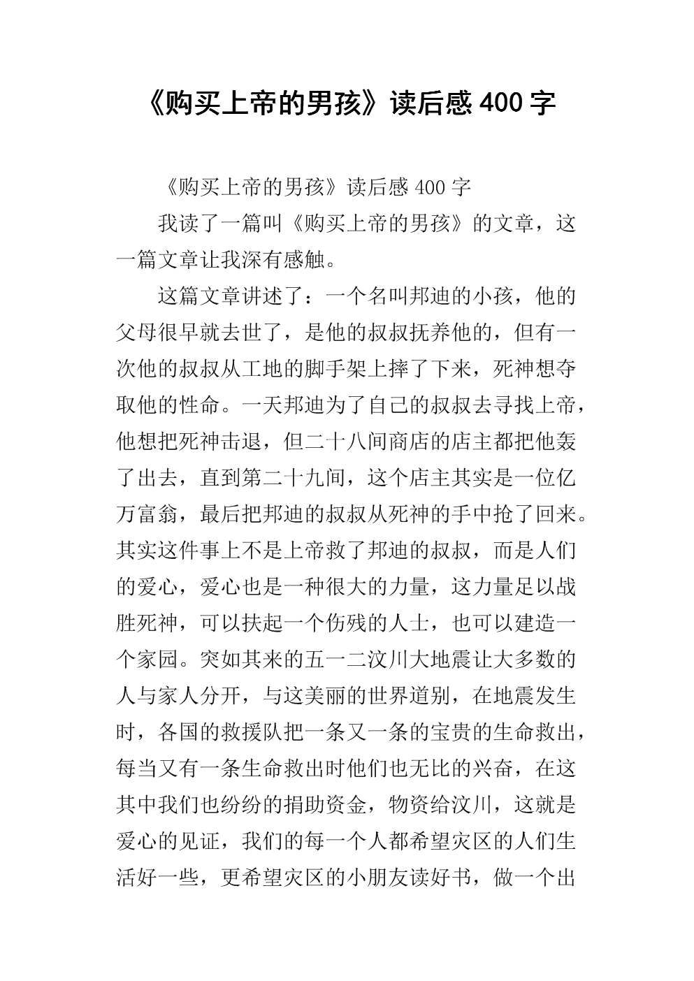 看完买神的男孩