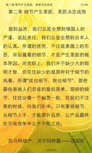 阅读1000字后，细节决定成败