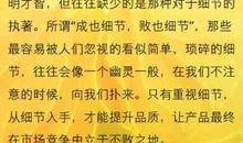 细节决定成败读后感1000字