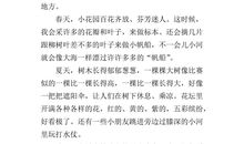 美就在我身边记叙文