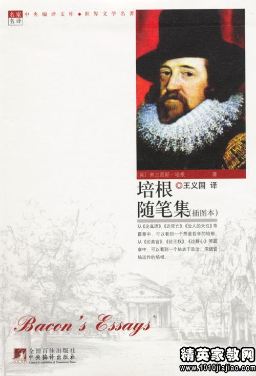 阅读后的培根笔记800字