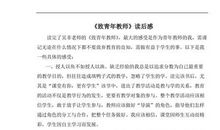 致青年教师读后感