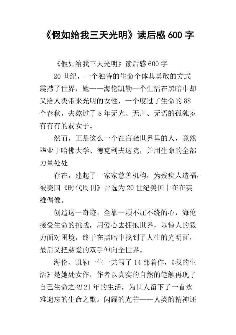 如果你给我三天的光读200个单词