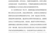 自然辩证法导言读后感