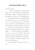 美丽在我身边800字