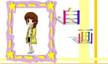 三年级我的自画像