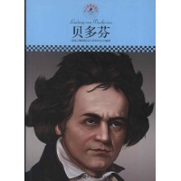 看完贝多芬的自传