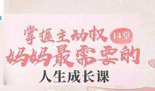 掌握命运的主动权