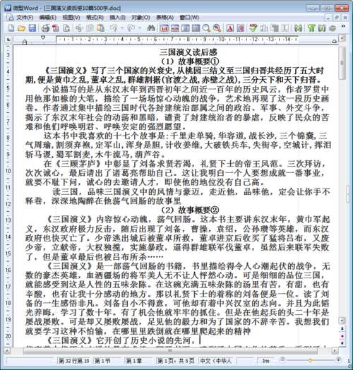 三国演义读后感5000字