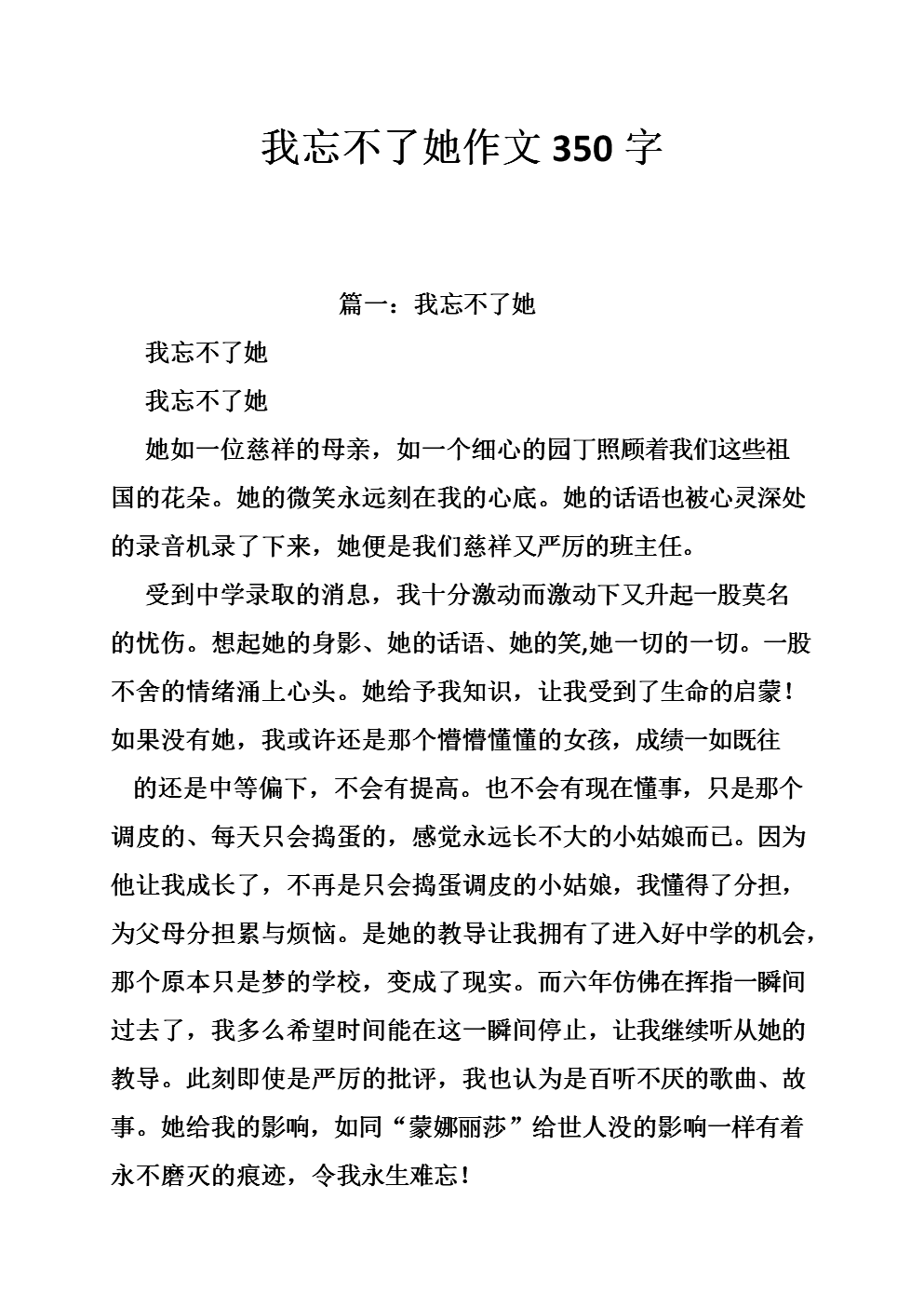 不能忘记你的作文