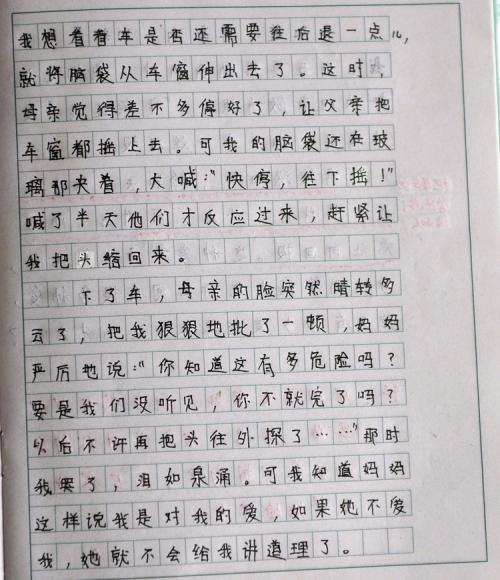 母爱作文600字