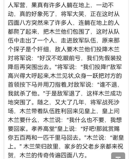 花木兰诗改写500字