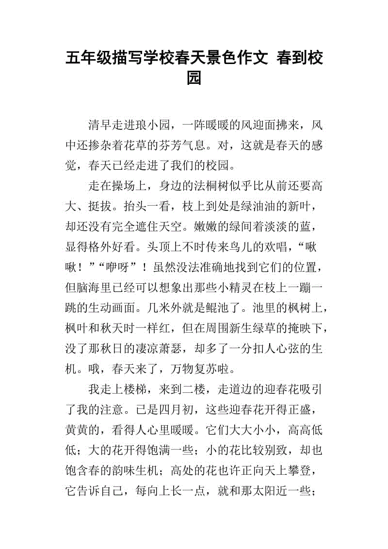 关于春季的高中作文