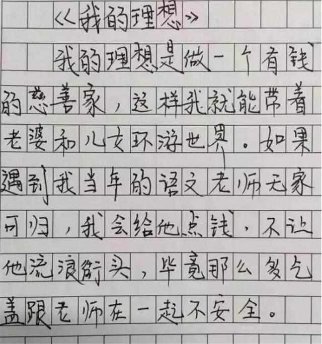 组成我理想的老师