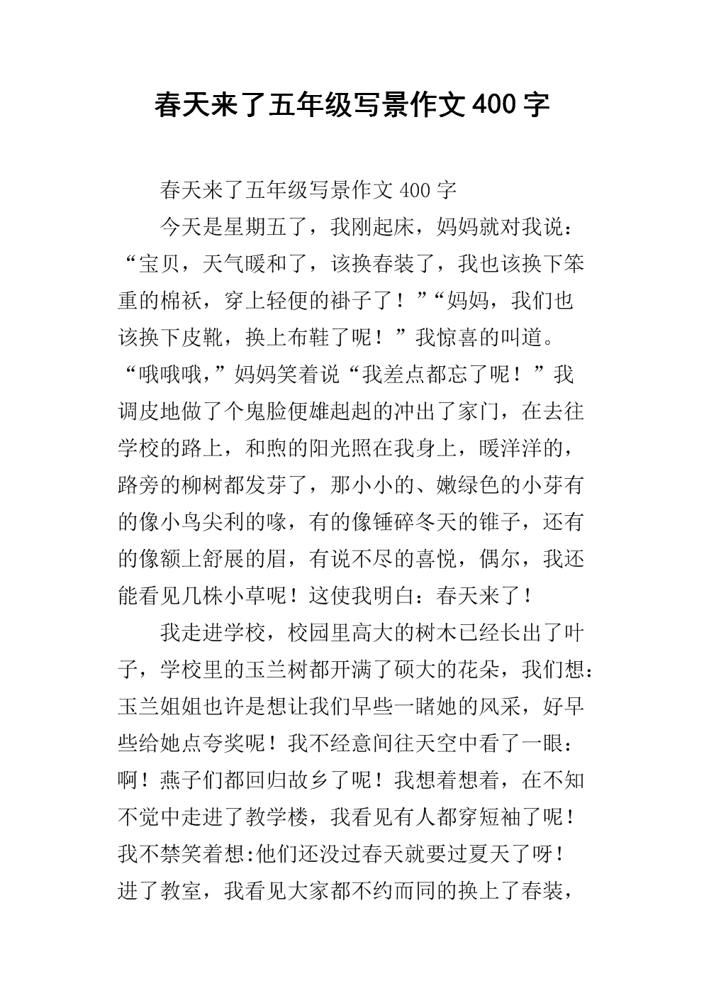 春季植树的组成