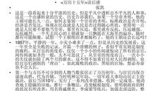 万历十五年读后感