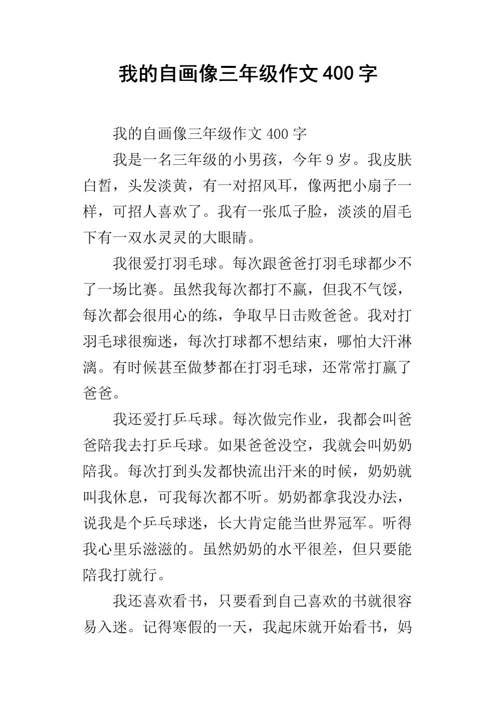 小学三年级构成我的自画像