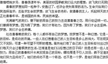 我的梦想高中优秀作文