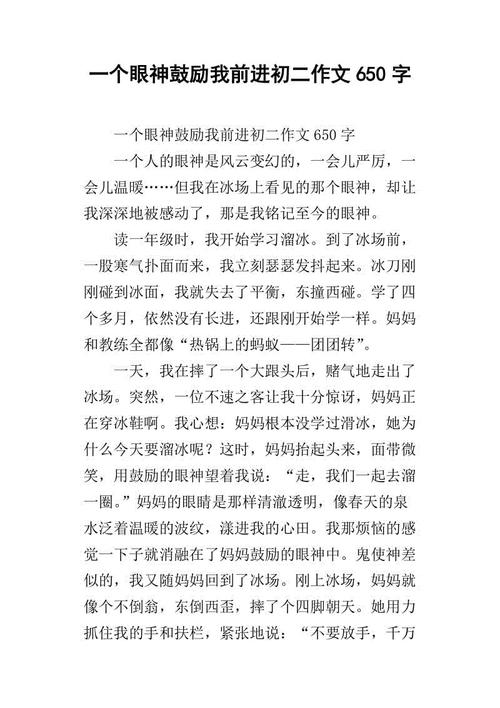 我不能忘记令人鼓舞的作文