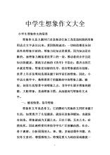 中学生想象构图