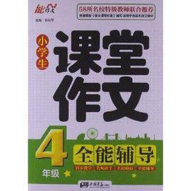 小学中国梦作文