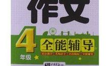 小学生中国梦作文