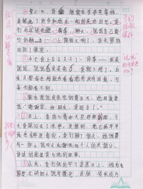 老师的爱情作文400字