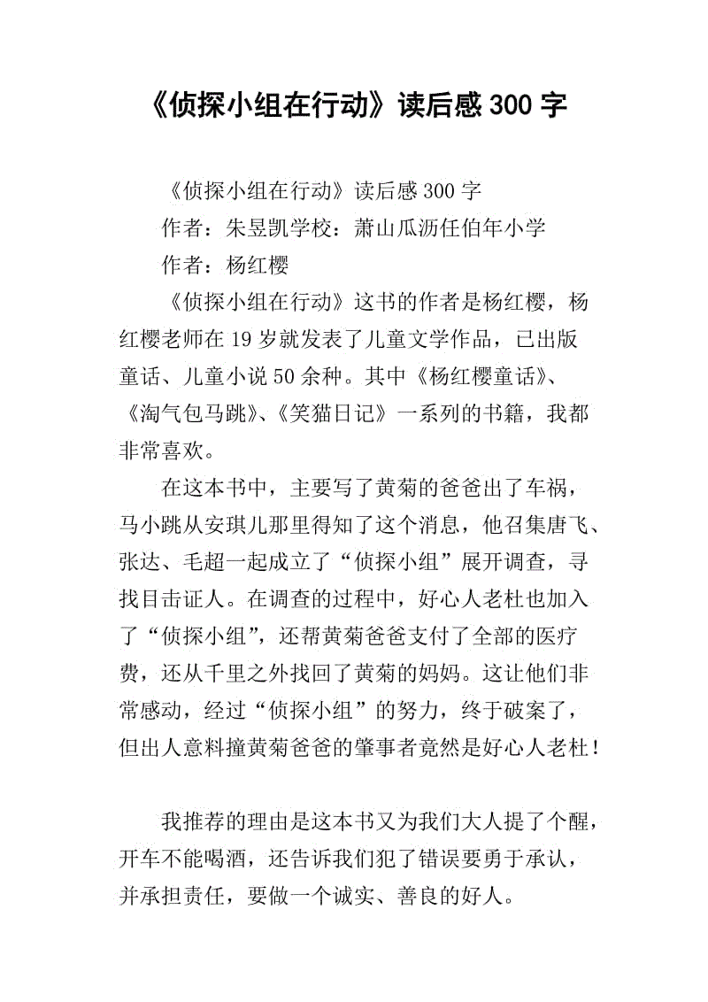 男孩杰瑞读了300字