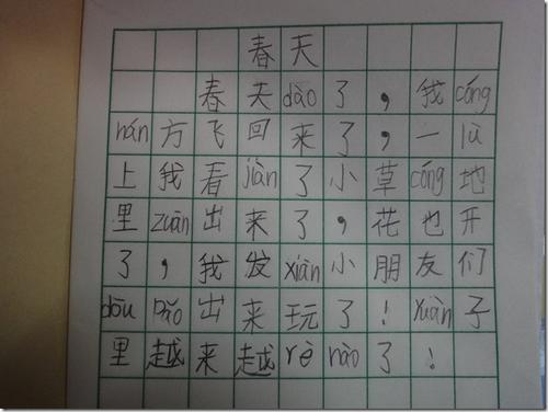 关于写作春天的组成