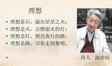 流沙河理想读后感