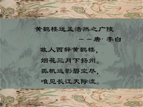 黄鹤楼传达孟浩然的光陵改革著作。