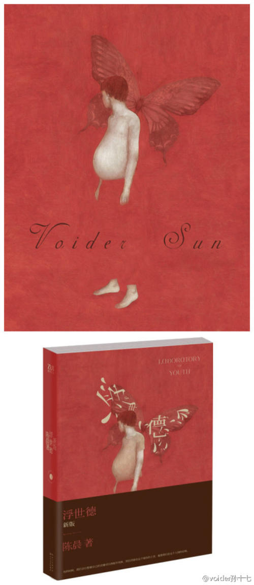 关于读傅世德的思考