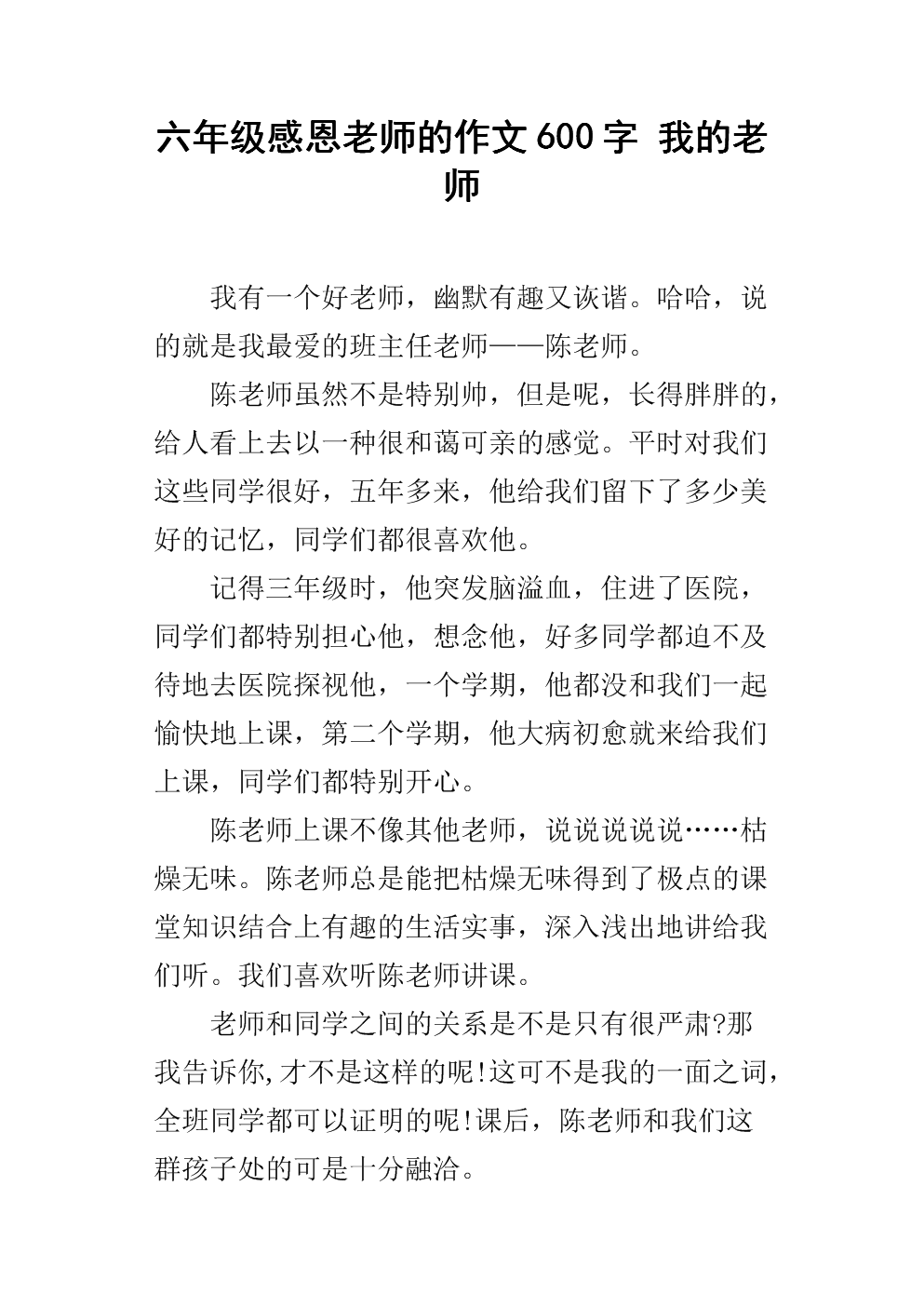 四年级作文谢谢老师