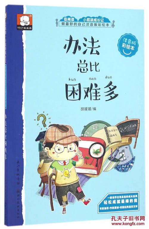 方法总比困难好