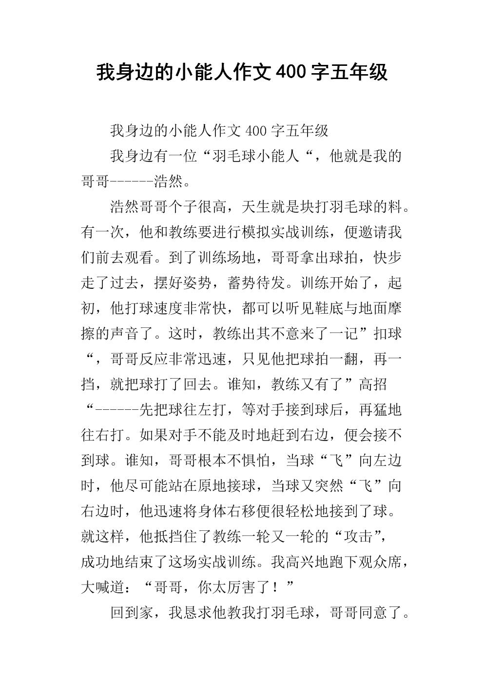 美在我身边作文400字