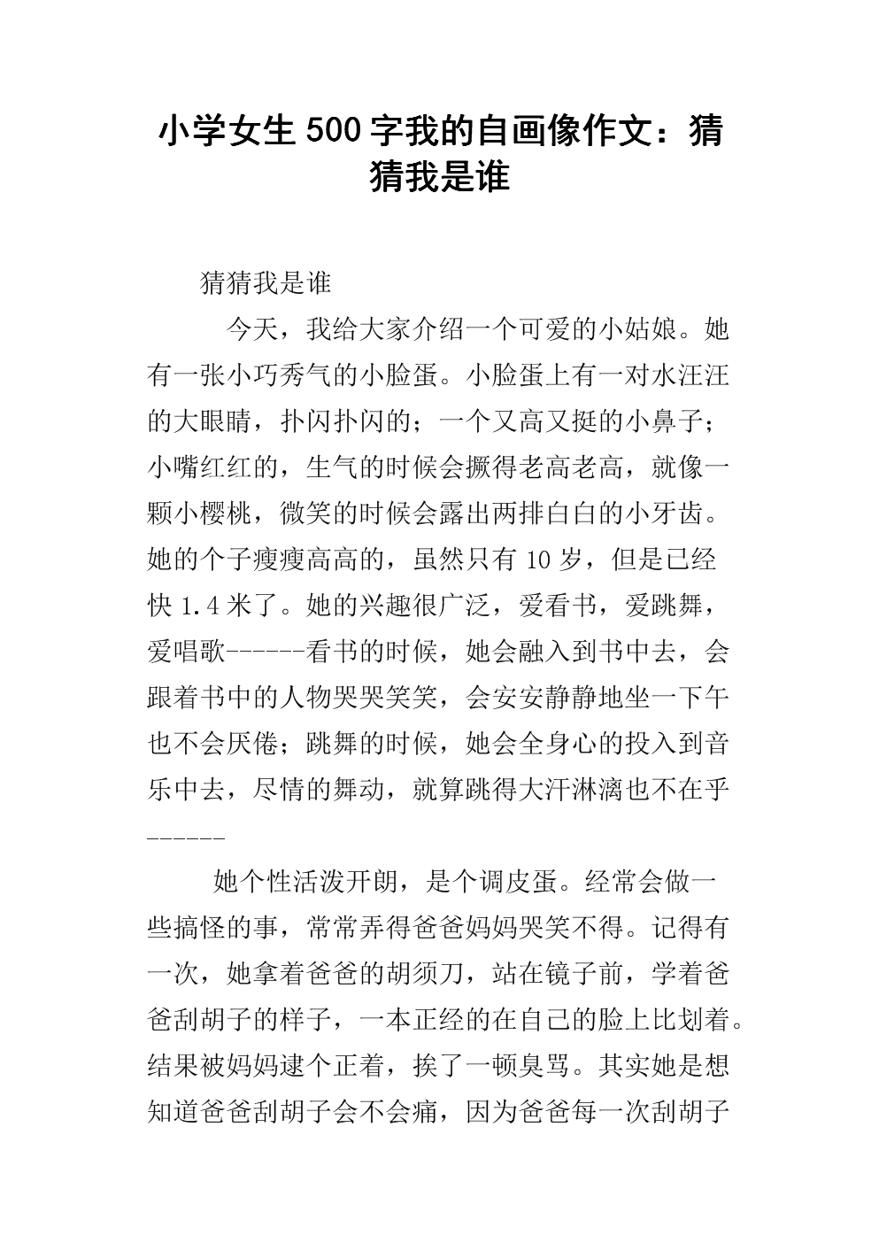 我的自画像作文400字